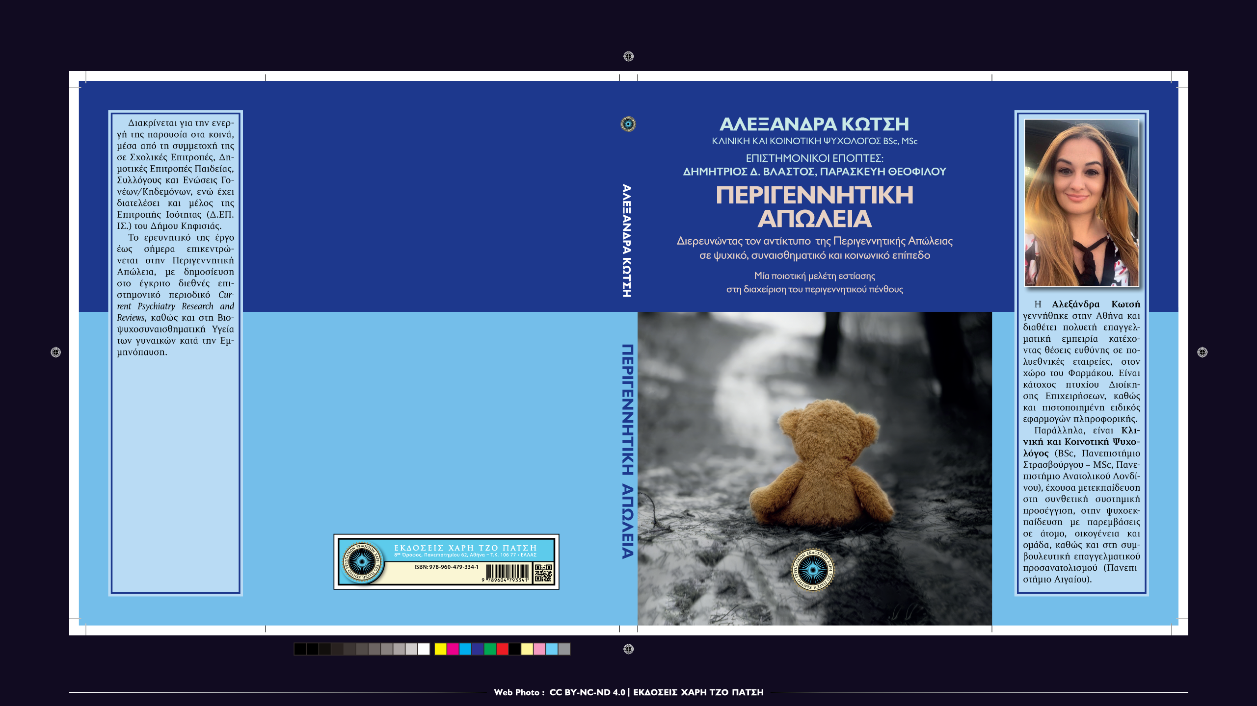 HARRY-JOE-PATSIS-PUBLISHING-HOUSE-PERINATAL-LOSS-AUTHOR-ALEXANDRA-KOTSI-BOOK-LAYOUT-WEB-USE-CC-BY-NC-ND-1